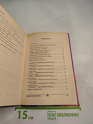 Машины времени. Тайны Великих Пирамид