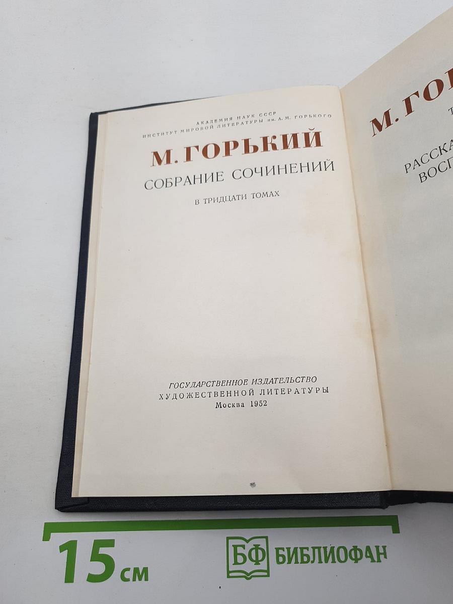 Собрание сочинений