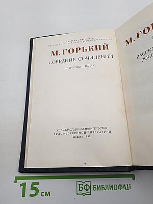 Собрание сочинений