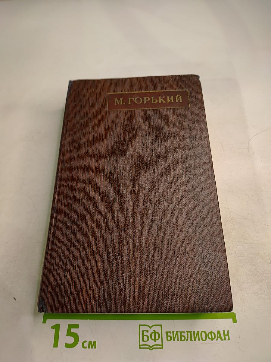 Повести. Наброски. 1910-1915. Том пятнадцатый