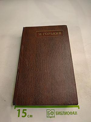 Повести. Наброски. 1910-1915. Том пятнадцатый