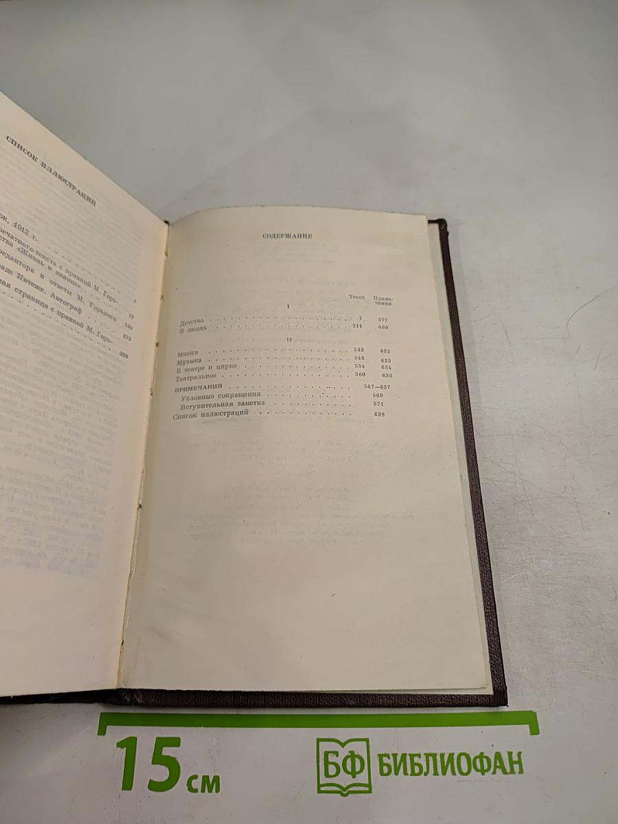 Повести. Наброски. 1910-1915. Том пятнадцатый