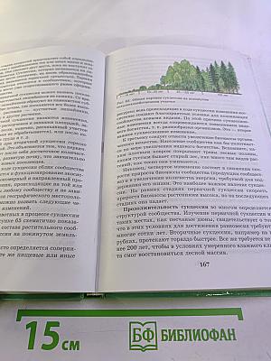 Биология. Введение в общую биологию и экологию. 9 класс