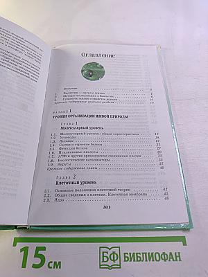 Биология. Введение в общую биологию и экологию. 9 класс