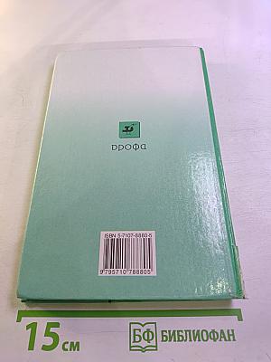 Биология. Введение в общую биологию и экологию. 9 класс