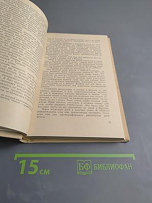 Операция "Цицерон". Я был Цицероном