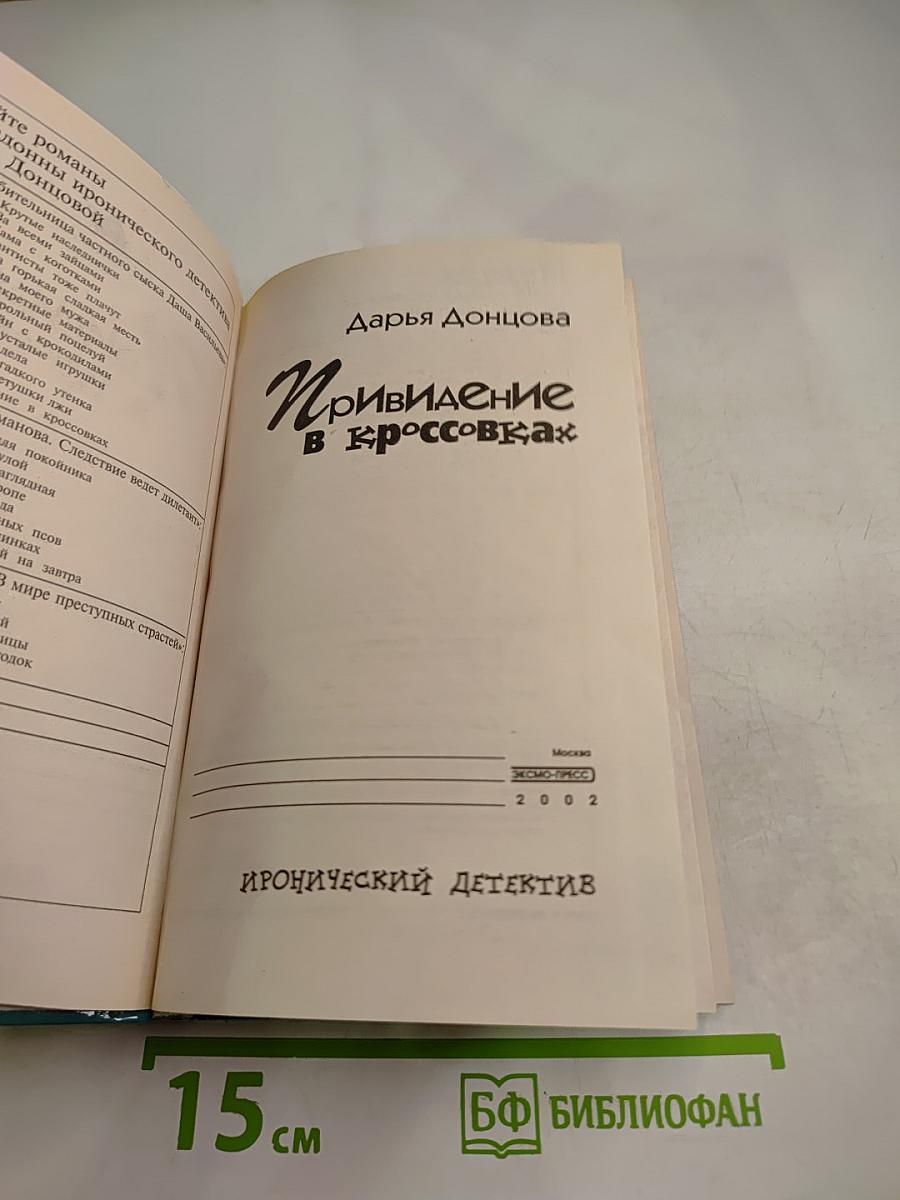 Привидение в кроссовках