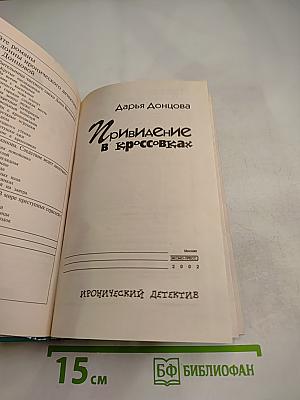 Привидение в кроссовках