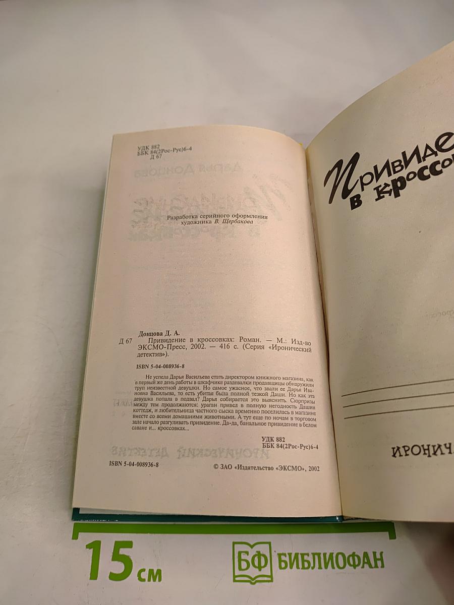 Привидение в кроссовках