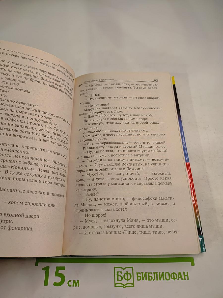 Привидение в кроссовках