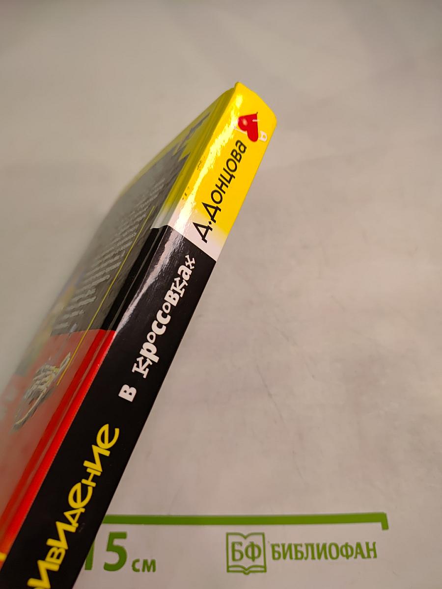 Привидение в кроссовках