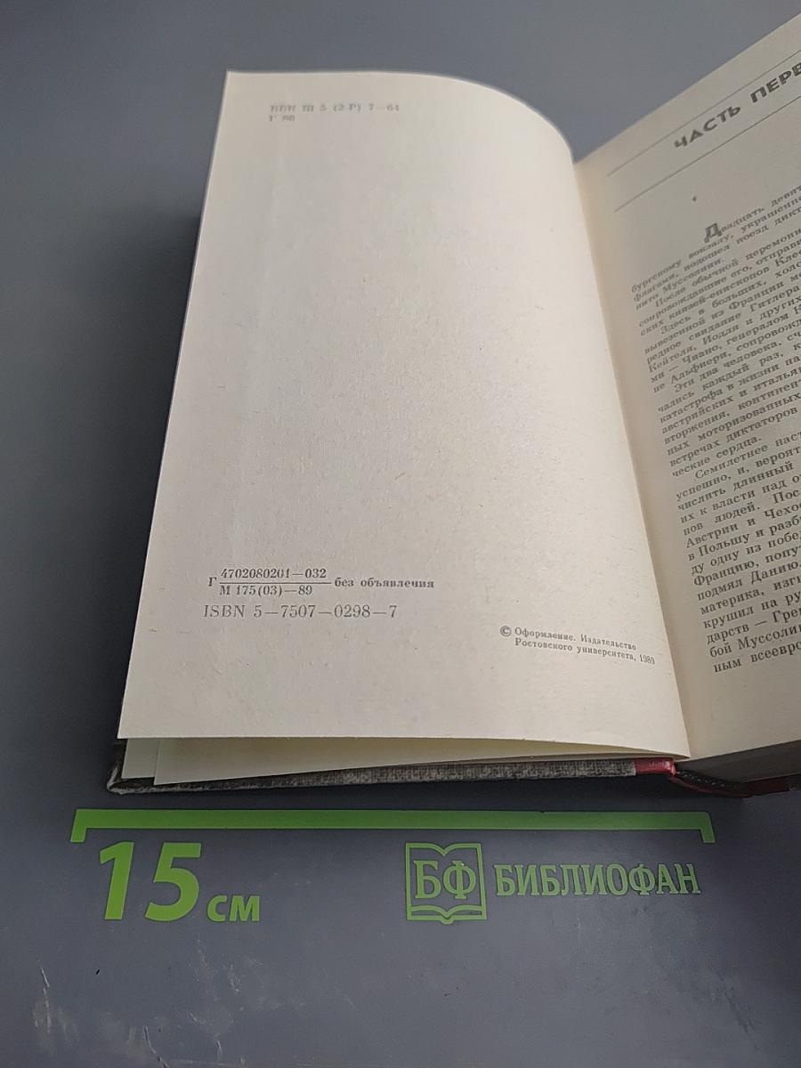 За правое дело