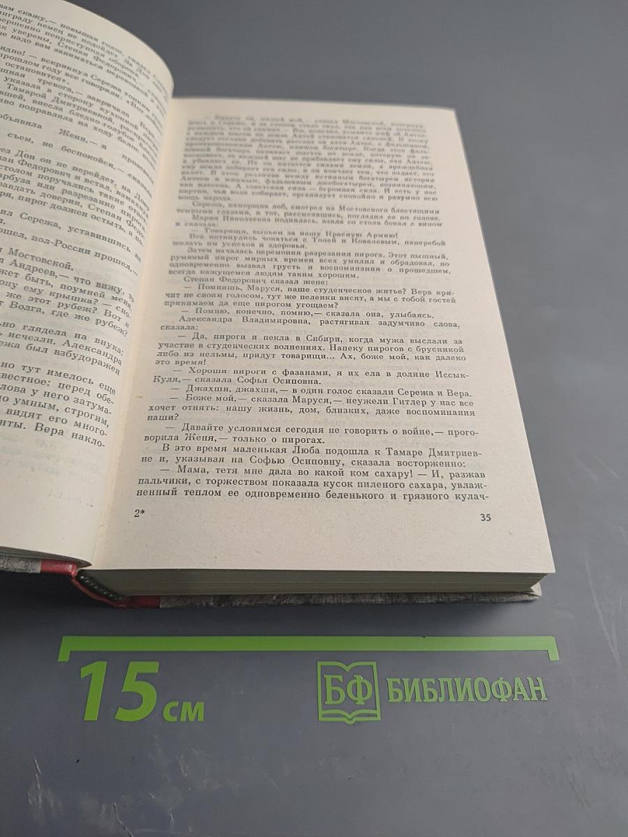 За правое дело