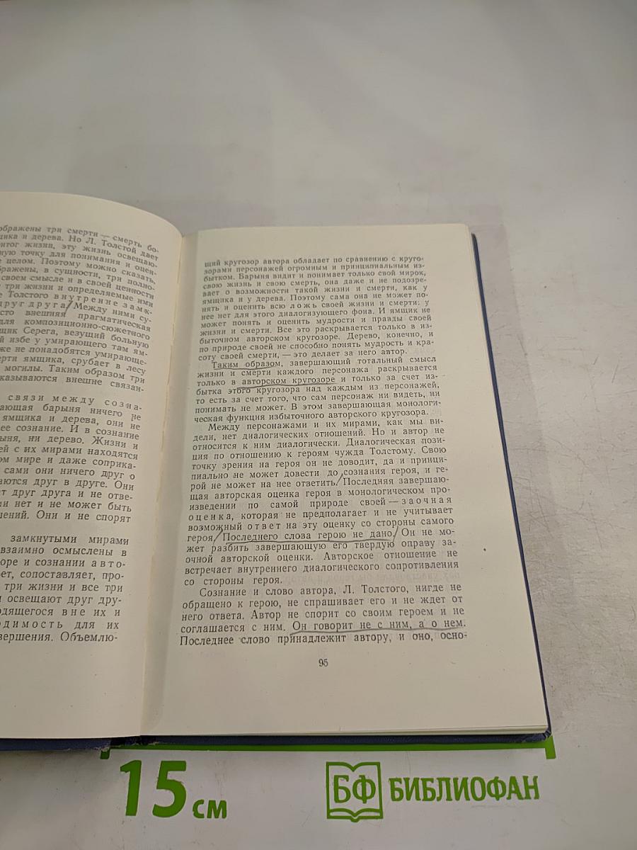 Проблемы поэтики Достоевского