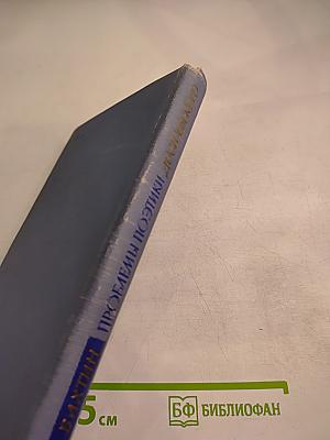 Проблемы поэтики Достоевского