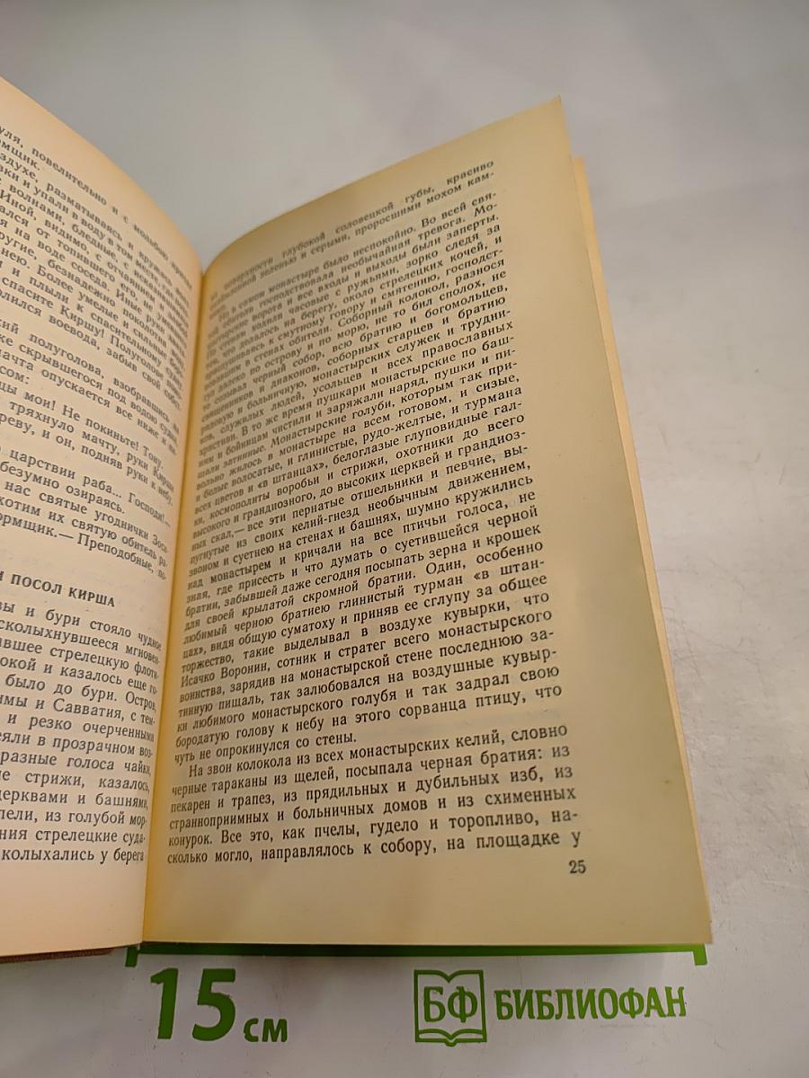 Державный плотник. роман и повести