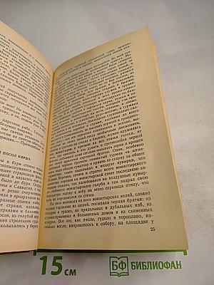 Державный плотник. роман и повести