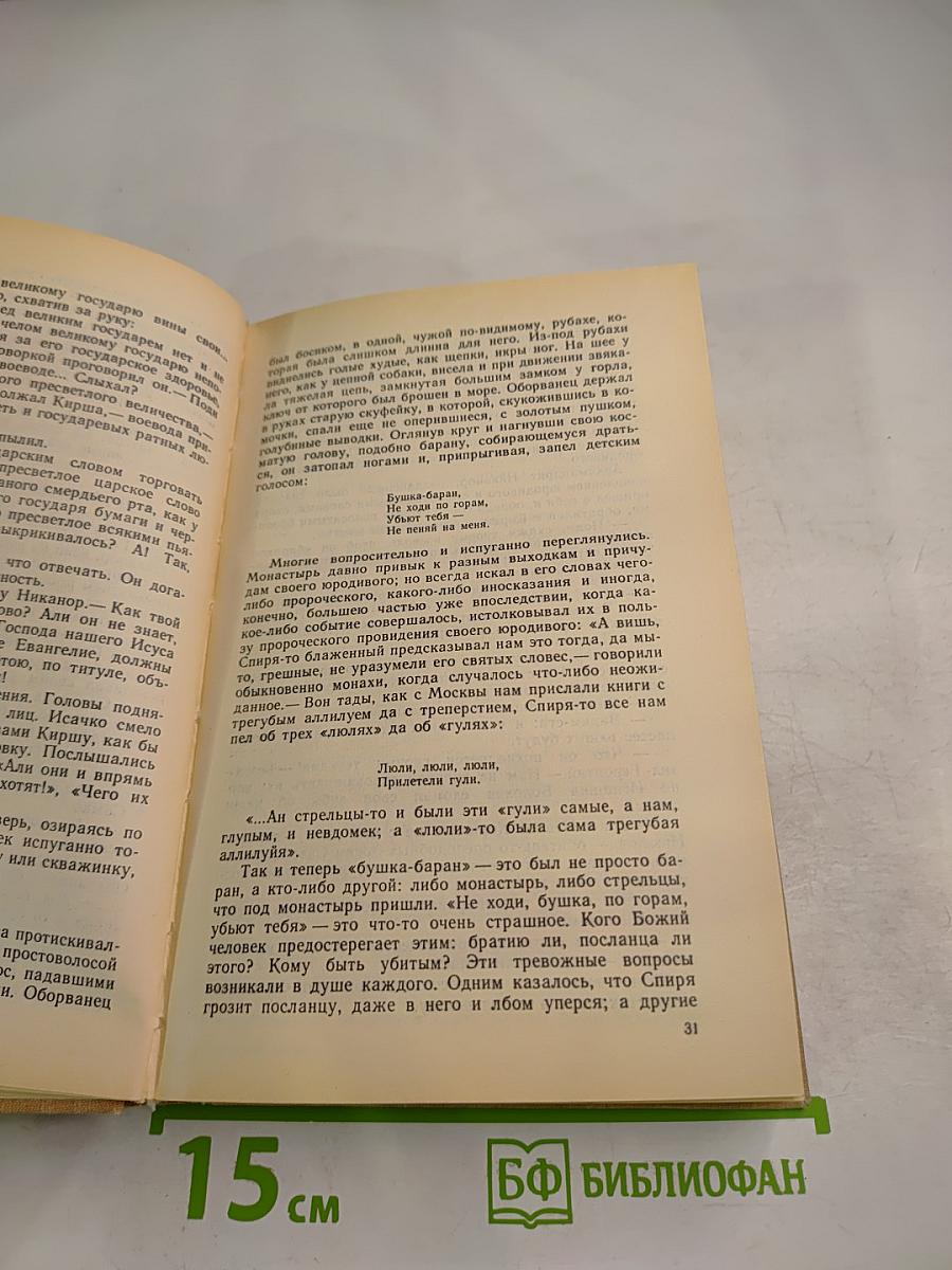 Державный плотник. роман и повести