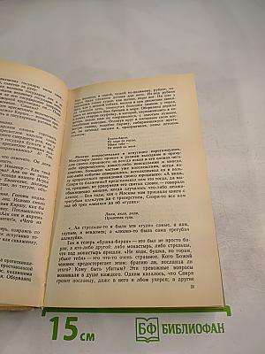Державный плотник. роман и повести