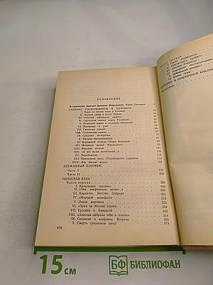 Державный плотник. роман и повести