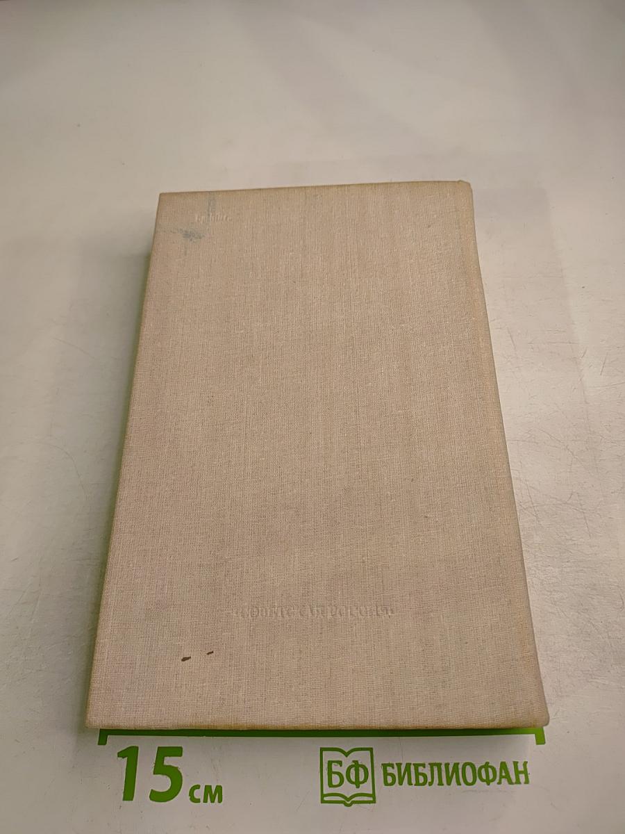 Державный плотник. роман и повести