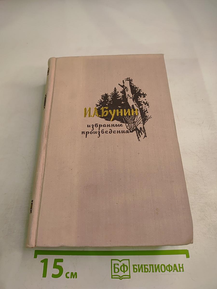 Избранные произведения