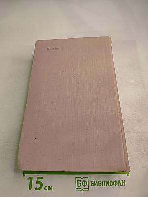 Избранные произведения