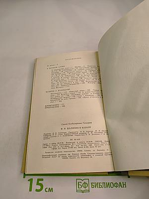 Ф. И. Шаляпин в Казани