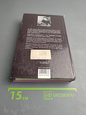 Принцесса Курдистана: Любовь на растерзанной земле