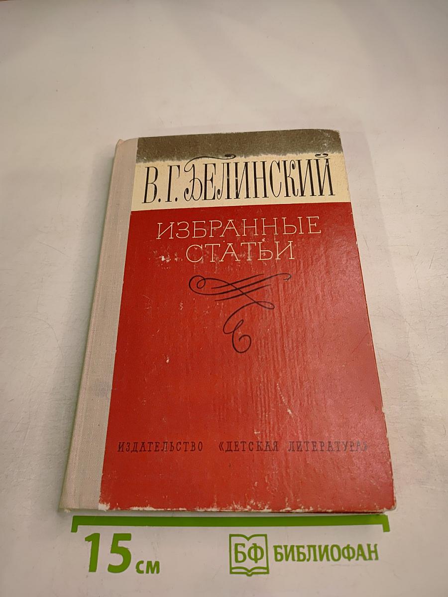 Избранные статьи