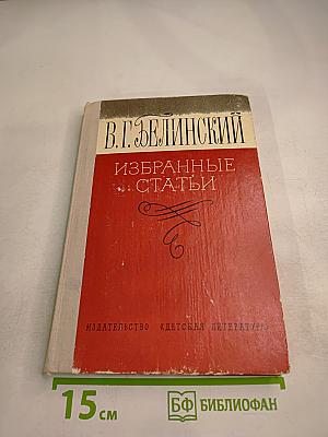 Избранные статьи