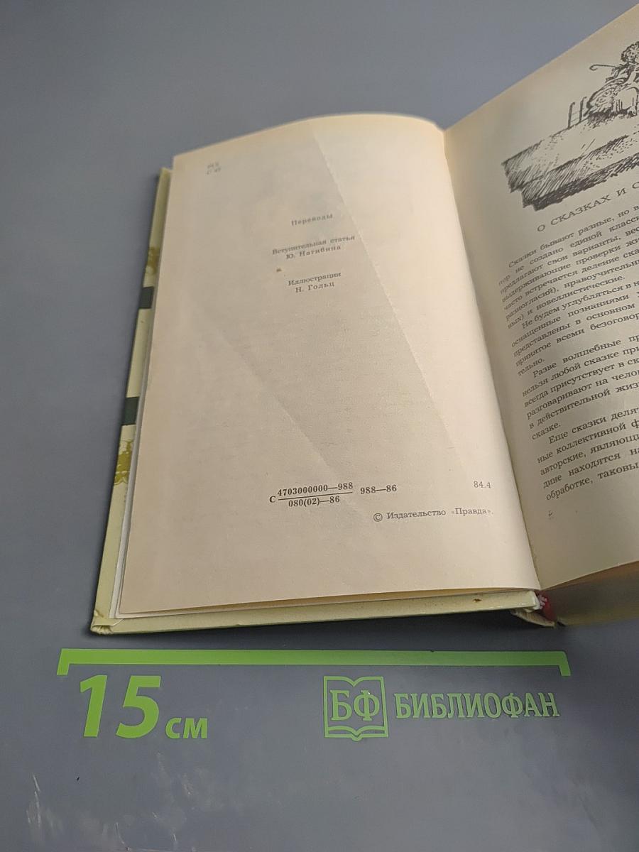 Сказки зарубежных писателей