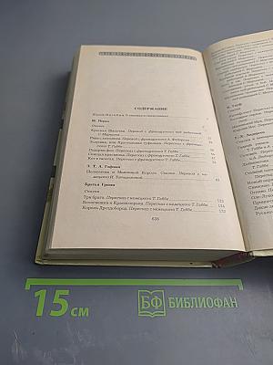 Сказки зарубежных писателей