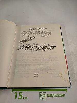 Кулинарная книга лентяйки