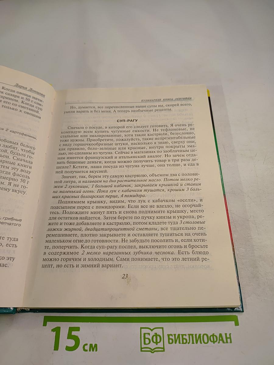 Кулинарная книга лентяйки