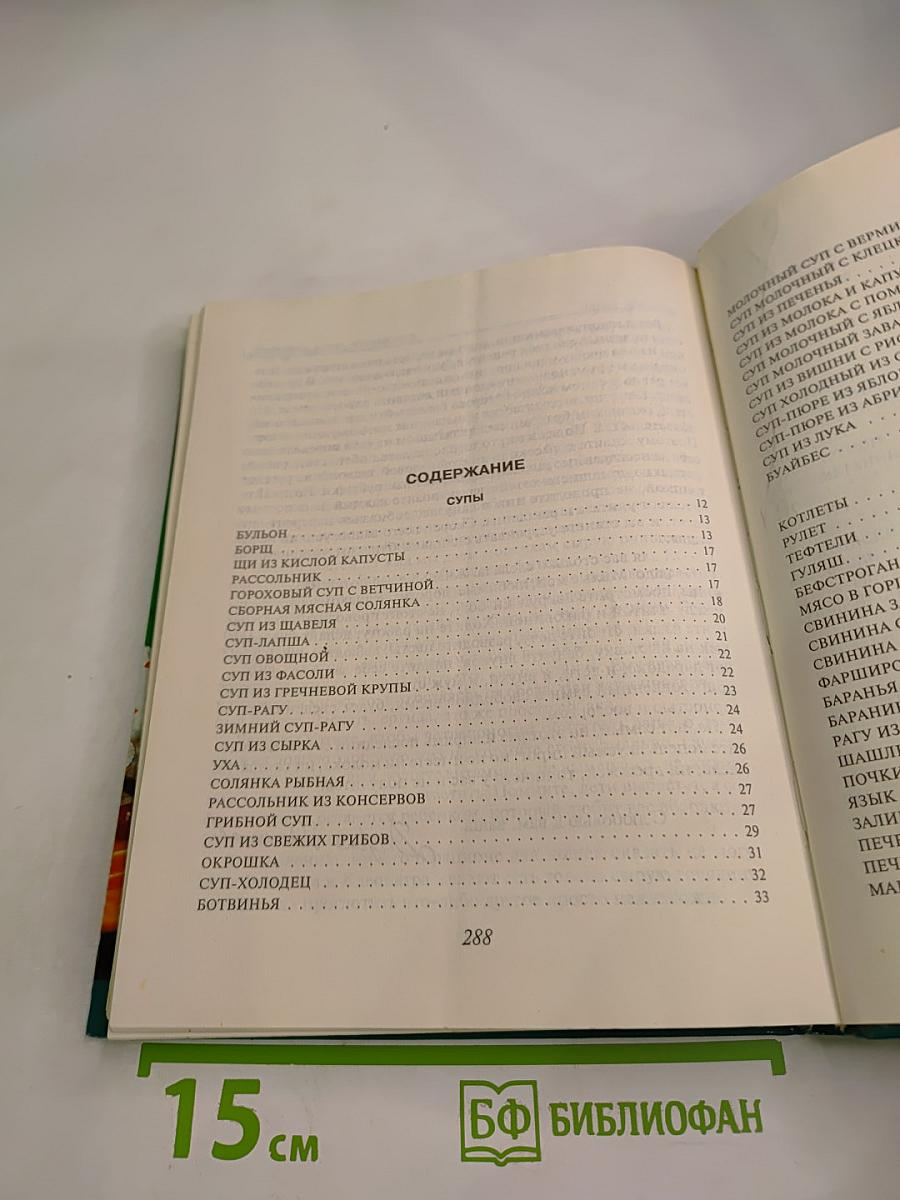 Кулинарная книга лентяйки