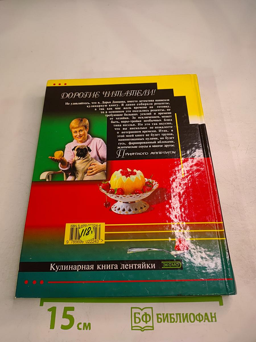 Кулинарная книга лентяйки