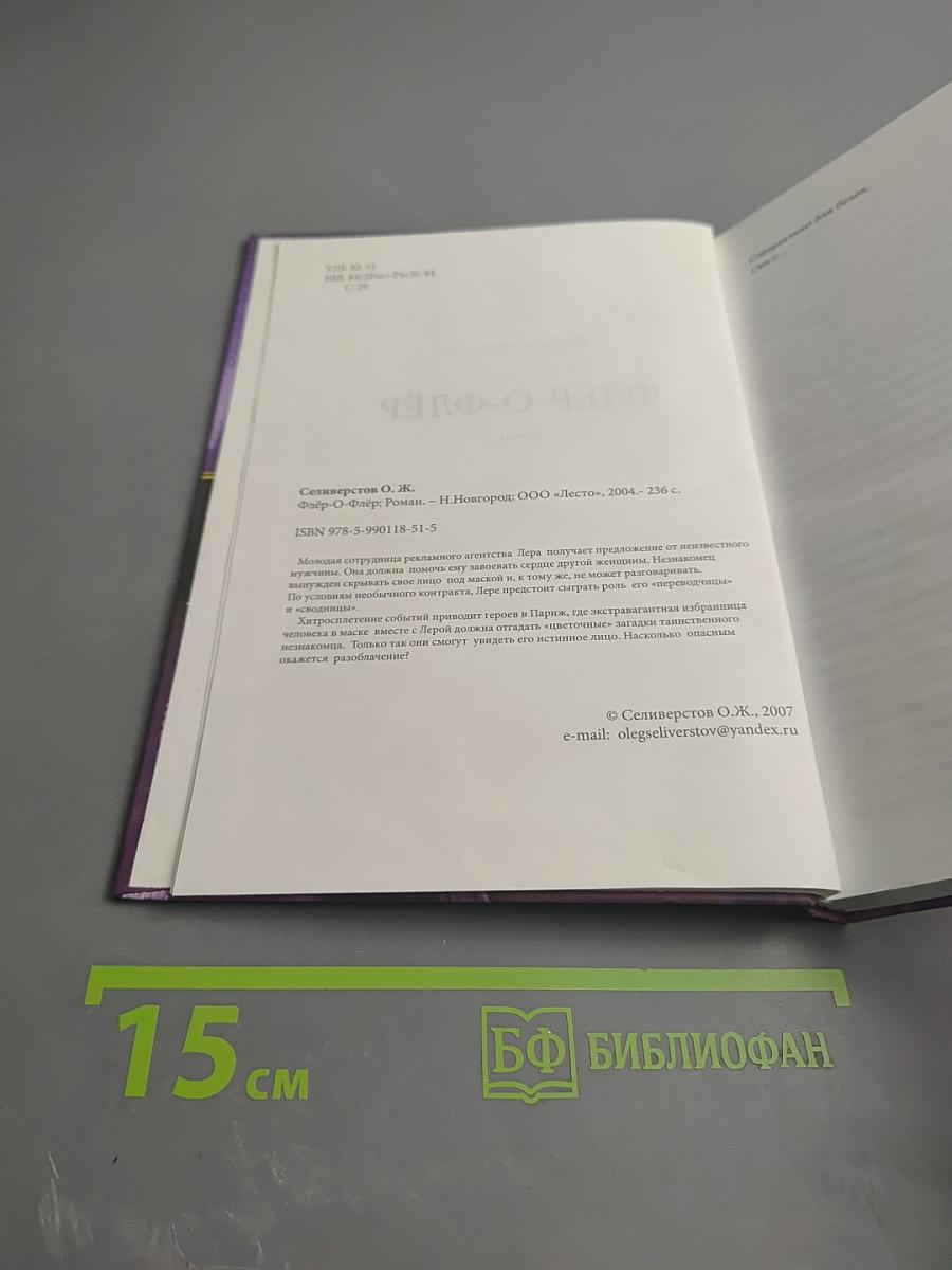 Флёр-о-флёр