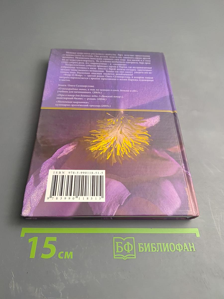 Флёр-о-флёр