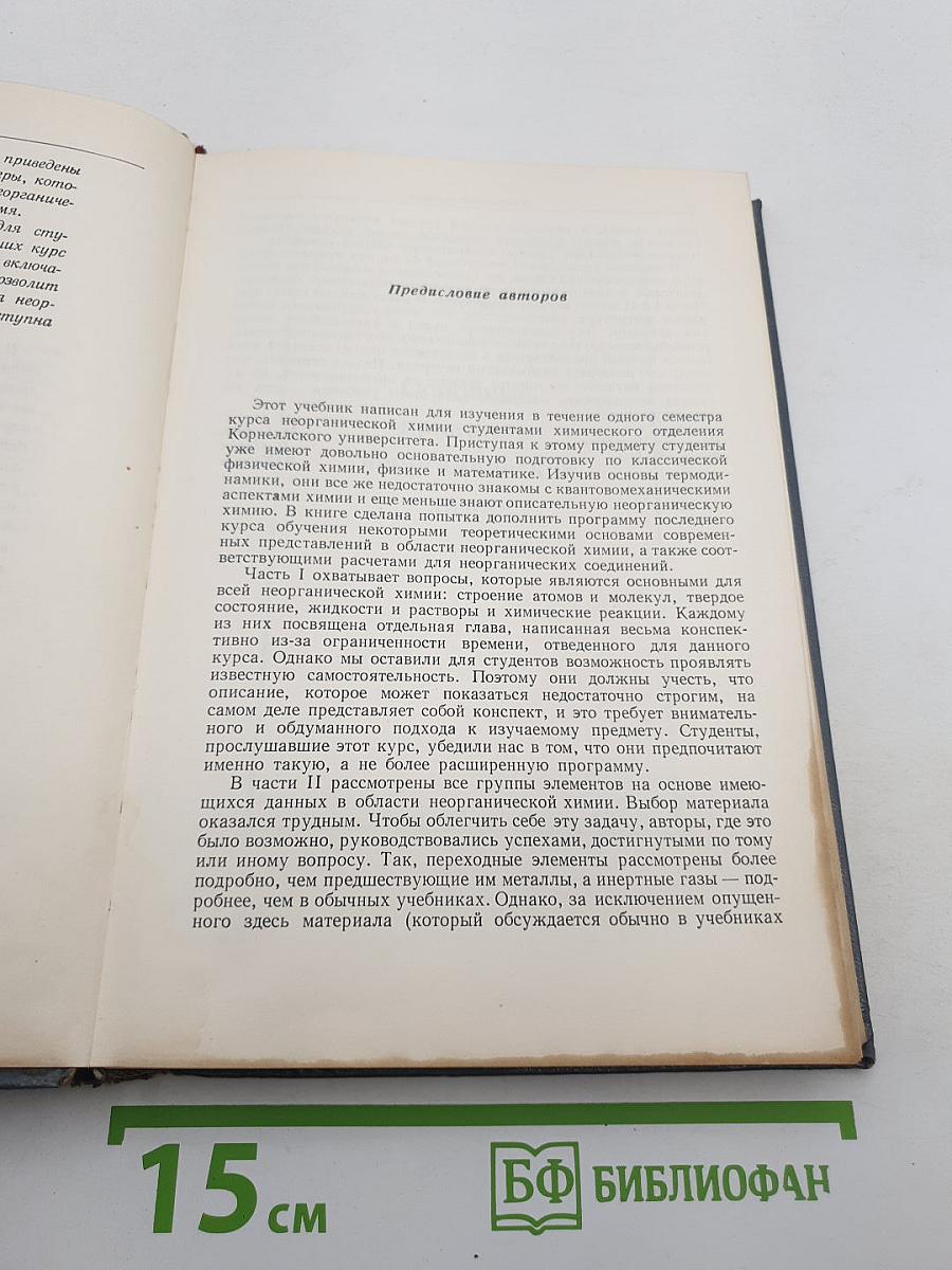 Структурная неорганическая химия