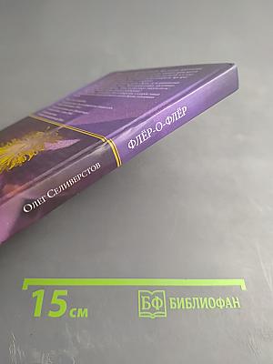 Флёр-о-флёр