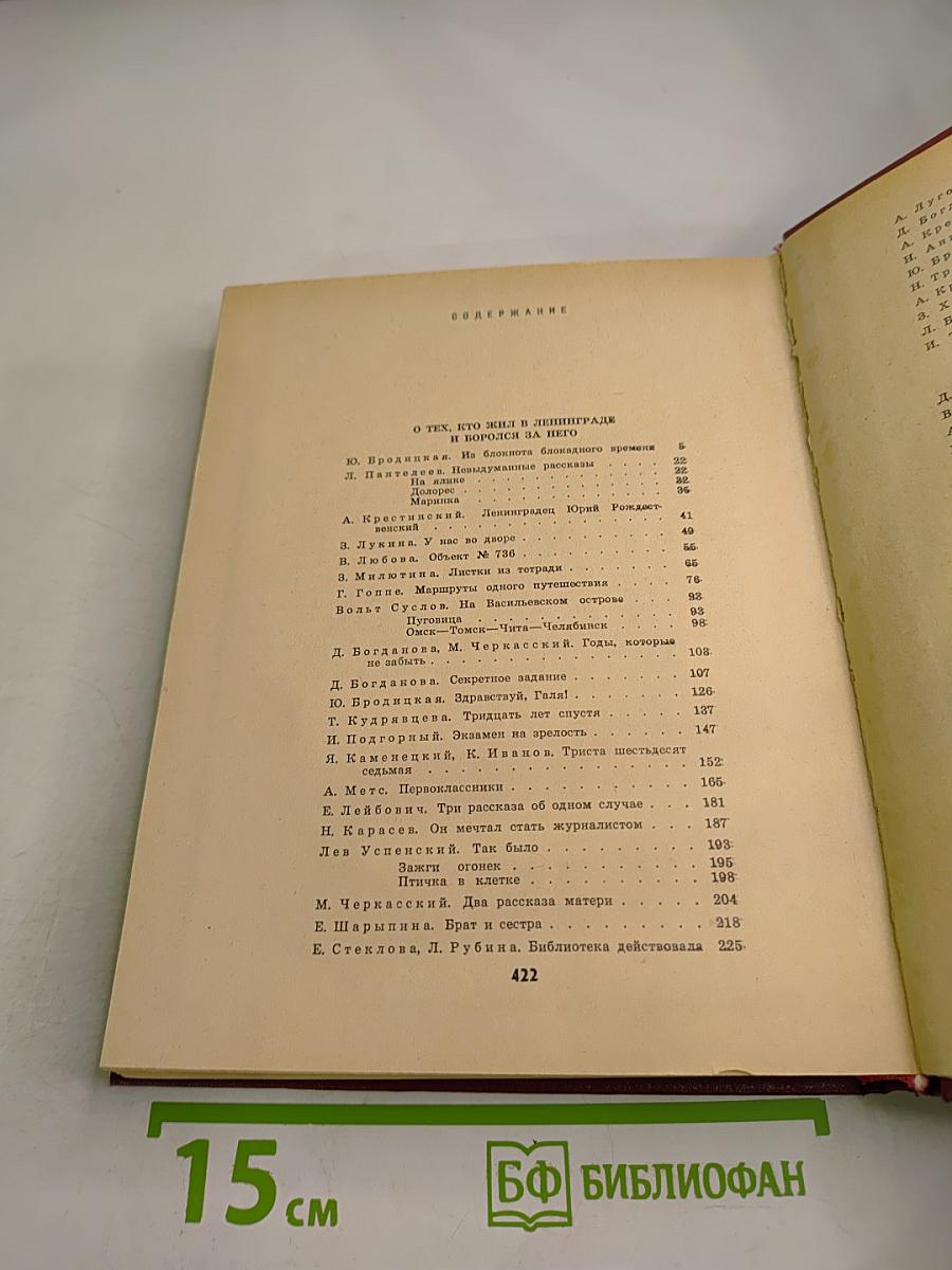 Дети города-героя