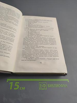 Жизнь Клима Самгина. Том двадцать третий