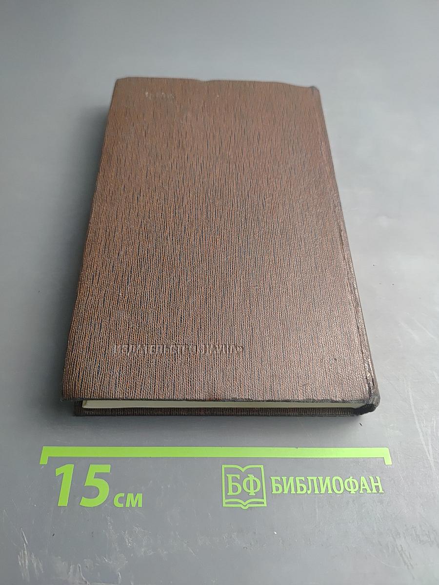 Жизнь Клима Самгина. Том двадцать третий