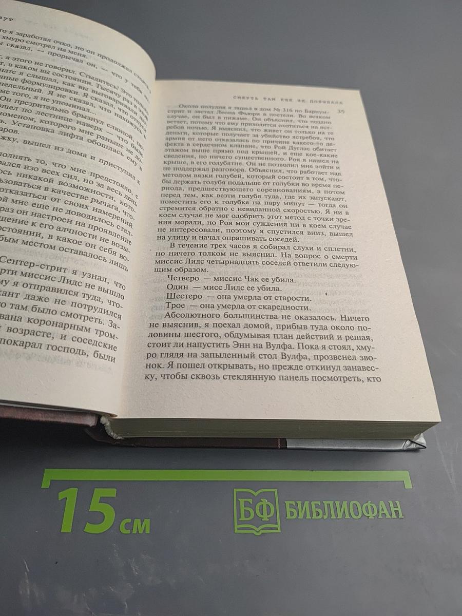 Весь Стаут. Требуется мужчина