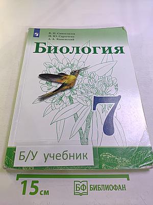 Биология для 7 класса