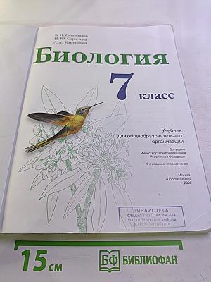 Биология для 7 класса