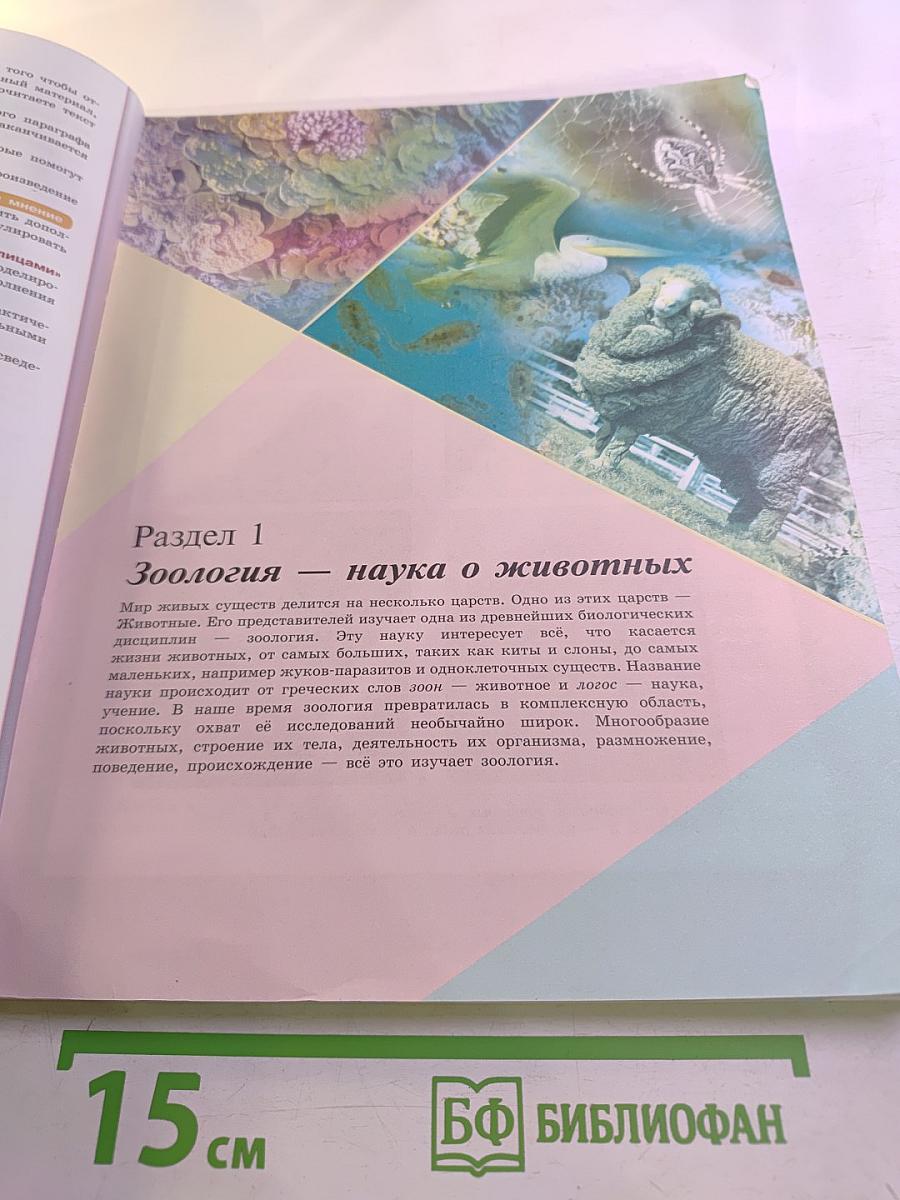 Биология для 7 класса