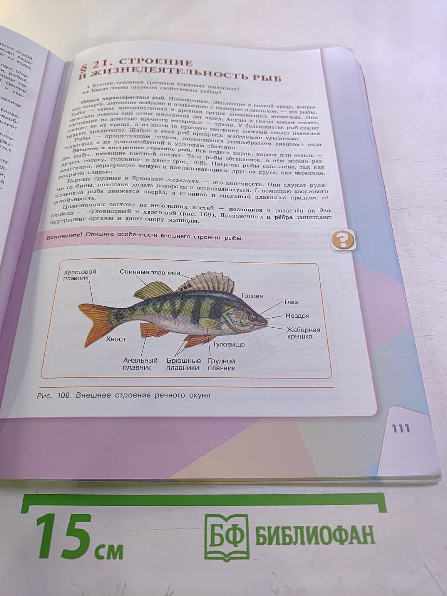 Биология для 7 класса