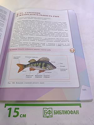 Биология для 7 класса